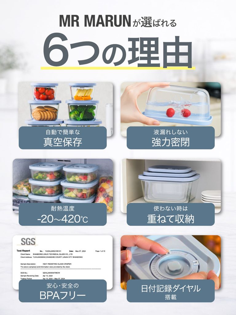 MR MARUN真空ガラス保存容器が選ばれる6つの理由
