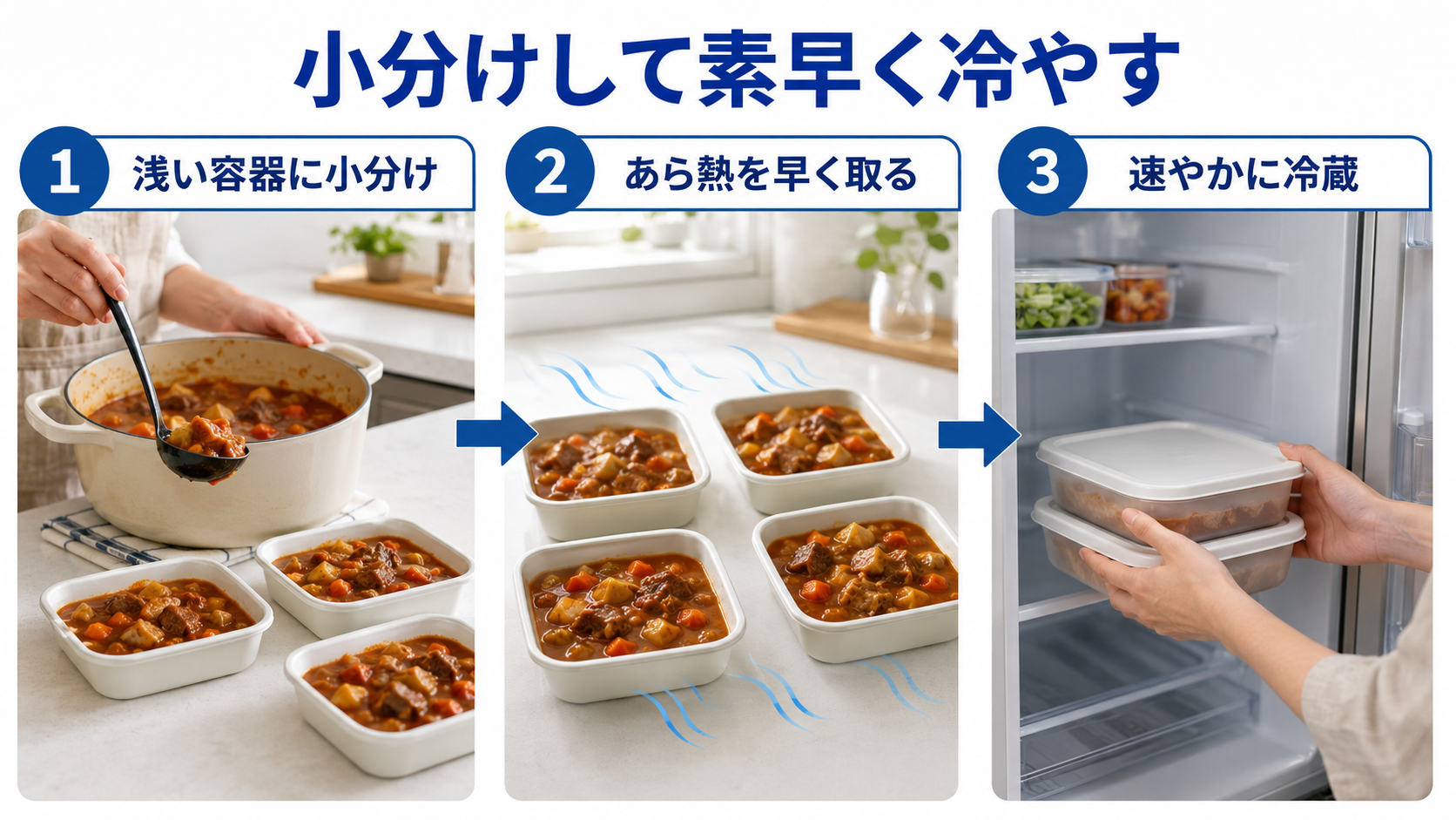 作り置き料理を浅い容器に小分けして素早く冷やす方法
